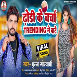 Dhodhi Ke Charcha Trending Mein Bate (Bhojpuri Song)