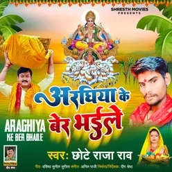 Araghiya Ke Ber Bhaile (chhath geet)