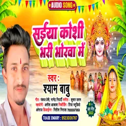 Saiya Kosi Bhari Bhorwa Mai (Chhath Puja)