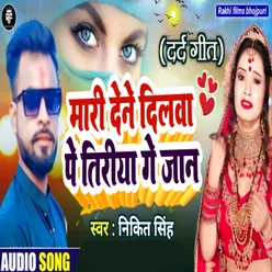 Mari Dene Dilwa Pe Tiriya Ge Jan (Bhojpuri)