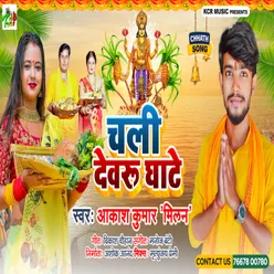 Chali Devru Ghate-Chhat Song (Bhojpuri Chhat Song)