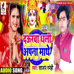 Daurawa Dhali Apana Mathe (Bhojpuri)