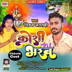 Koshi Naihar Se Bharab (Bhojpuri)