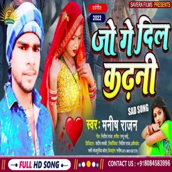 Jo Ge Dil Kadni (Bhojpuri)