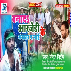 Banad Bihar Me Rjd Ke Sarakar Ye Mai (Bhojpuri)