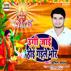 Ugi Jai Ho Gaile Bhor (Chhath Song)