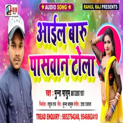 Aeil Baru Paswan Tola (Bhojpuri Song)