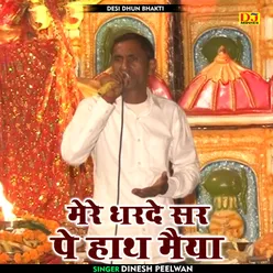 Mere Dharade Sar Pe Hath Maiya (Hindi)