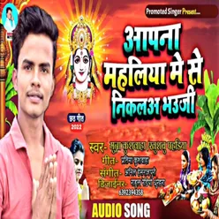 Apna Mahaliya Se Nikala Bhauji (Bhojpuri Chhath Song)