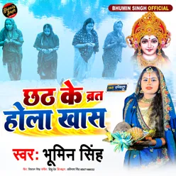 Chhath Ke Barat Hola Khas (Bhojpuri)