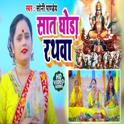 Sat Ghoda Rathwa (Bhojpuri)