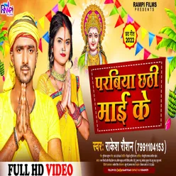 Parabiya Chhathi Mai Ke (Bhojpuri)