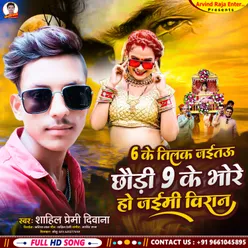 6 Ke Tilak Jaitau Chhauri 9 Ke Bhore Jaimi Viran (Magahi Song)