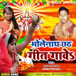 Bholenath Chhath Geet Gawe