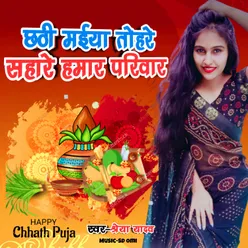 Chhathi Maiya Tohare Sahare Hamar Pariwar (Chhath Song)