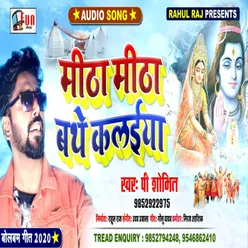 Mitha Mitha Bathe Kalaiyan Ji (Bhojpuri Song)