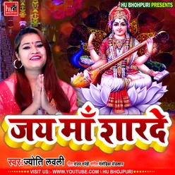 Jai Maa Sharde Bhojpuri Bhajan