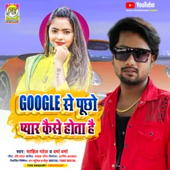 Google Se Puchho Pyar Kaise Hota Hai Bhojpuri