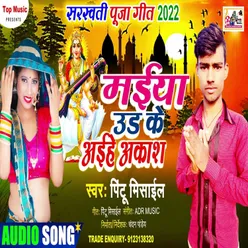 Maiya Udh Ke Aeah Akash Bhojpuri