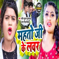 Mahato Ji Ke Lover BHOIJPURI SONG