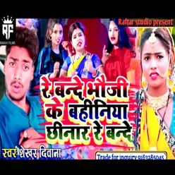 Bhauji Ke Bahin Chinar Re Bande Bhojpuri