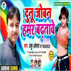 Dunu Joban Hamar Badhatave Bhojpuri