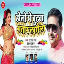 Holi Me Budhava Bhatar Lagela Bhojpuri