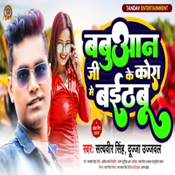 Babuaan Ji Ke Kora Me Baithbu bhojpuri song