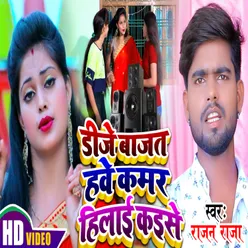 Dj Bajat Have Kamar Hilai Kaise Bhojpuri