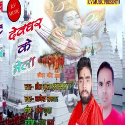 Devghar Ke Mela Bhojpuri