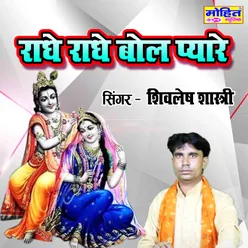 Radhe Radhe Bol Pyare