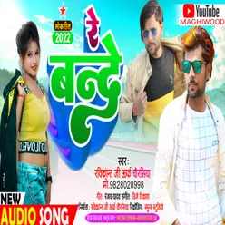 Re Bande - Maghi Song