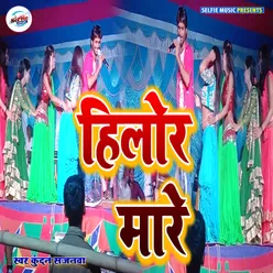 Hilor Mare Bhojpuri Song