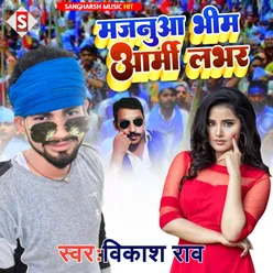 Majanuaa Bhim Army Lover bhojpuri