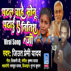 Padhal Chahe Sonu Padhai Ae Nitish Ji Bhojpuri