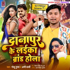 Danapur Ke Laika Brand Hola Bhojpuri