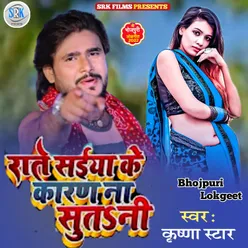 Rate Saiya Ke  Karan Na Sutni Bhojpuri