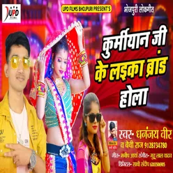 Kurmaiyan Ke Laika Brand Hola Bhojpuri