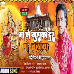Ma Ne Mujhako Dar Pe Bulaya Bhojpuri Bhakti Song