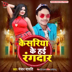 Kesariya Ke Hai Randar Bhojpuri