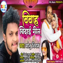 Vivah Bidai Geet Bhojpuri