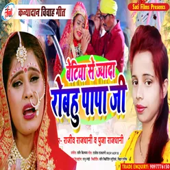 Betiya Se Jada Robahu Papa Ji Bhojpuri Song