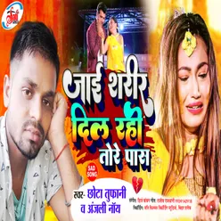 Jaai Sharir Dil Rahi Tore Pass Bhojpuri Song