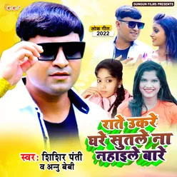 Rate Ukare Ghare Sutale Bhojpuri