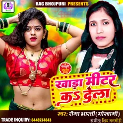 Khada Meter Ka Dela Bhojpuri