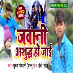 Jawani Asudh Ho Jae Bhojpuri Song