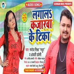 Lagala Kajarva Ke Tika Bhojpuri