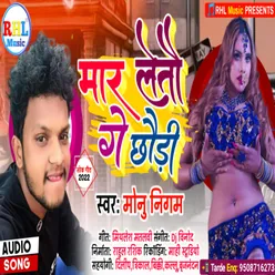 Mar Letau Ge Chhaudi Bhojpuri