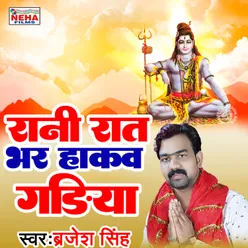 Rani Raat Bhar Hakaw Gadiya Bhakti Song