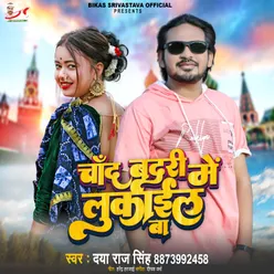 Chand Badari Me Lukail Ba Bhojpuri Song